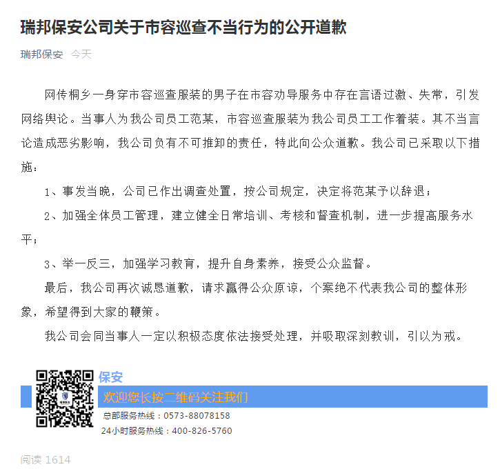 每经18点 瑞邦保安公司发布关于市容巡查不当行为的公开道歉 天然气厕纸咖啡或将缺货 苏伊士运河堵船影响多种商品全球供应